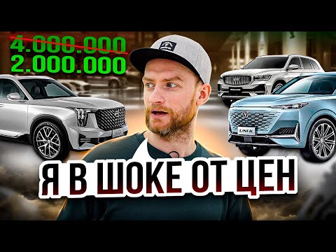 Видео: Цены на авто в Китае! Сколько стоят Changan, Haval, Chery, Geely, lixiang, Avatr, Gac в Китае?