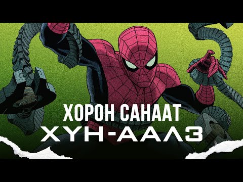 Видео: ХОРОН САНААТ ХҮН-ААЛЗ (PART 1)