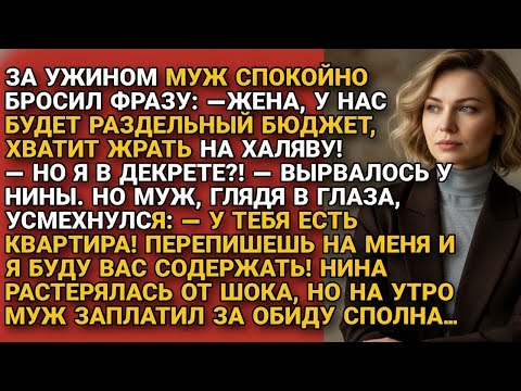 Видео: Муж потребовал у жены переписать её квартиру за содержание в декрете, но утром...