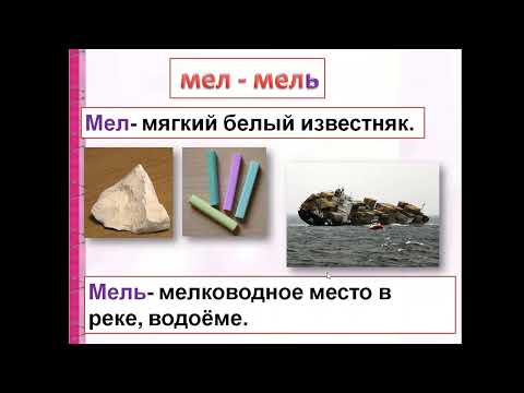 Видео: Мягкий знак как показатель мягкости согласного звука