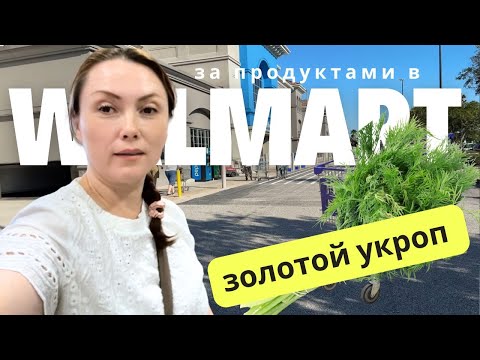 Видео: Шопинг в WALMART Ассортимент отдела для кухни Мои любимые помощники