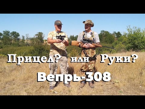 Видео: Чем лучше прицел, тем точнее выстрел? Или попадают всё таки руки?!?... / Прицел Discovery HD 2-12x24