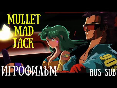 Видео: Игрофильм MULLET MADJACK с русскими субтитрами