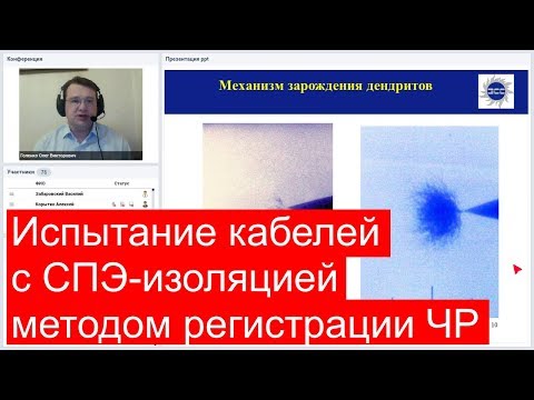 Видео: Испытание кабелей с изоляцией из сшитого полиэтилена методом регистрации частичных разрядов
