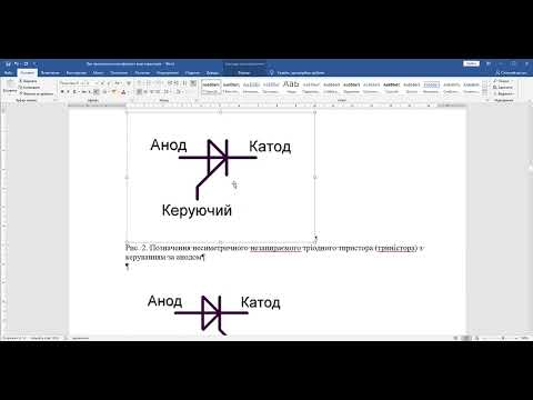 Видео: Яке призначення класифікація і види тиристорів