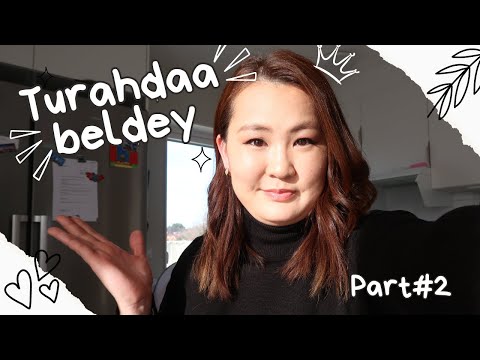 Видео: Vlog #22 Part#2 Бүсгүйчүүдээ!!! Дулаарахаас өмнө туряааа. Гэхдээ эхлээд турахдаа бэлдэе хамтдаа.