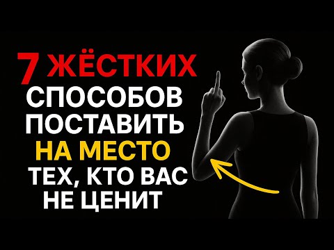 Видео: 📌 Если Вас Не Ценят — Сделайте Эти 7 Шагов! Карл Юнг