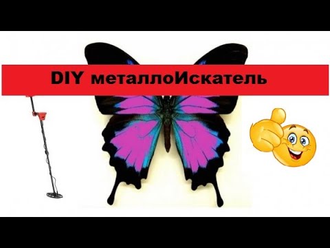 Видео: Очень Простой металлоискатель "Бабочка".