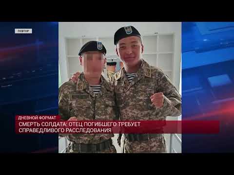 Видео: СМЕРТЬ СОЛДАТА: РОДИТЕЛИ ТРЕБУЮТ СПРАВЕДЛИВОГО РАССЛЕДОВАНИЯ