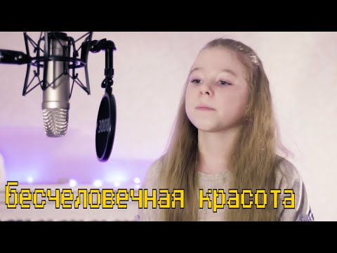Видео: АЛЕКСЕЕВ — Навсегда | ALEKSEEV/Forever | кавер Настя Кормишина