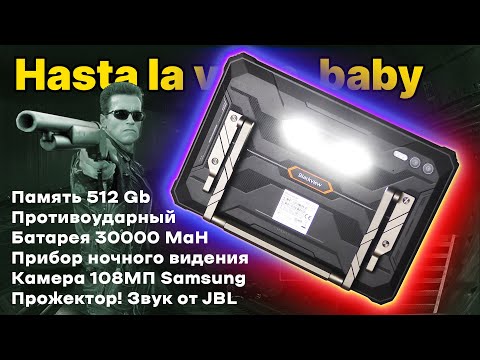 Видео: Бронированный планшет - 60 дней на одном заряде! Blackview Active 10 PRO