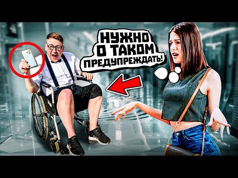 Видео: Свидание с инвалидом / Социальный Эксперимент