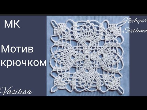 Видео: Квадратный мотив для кружева. Крючок.