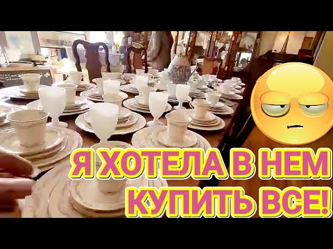 Видео: 💥Такое не в каждом Доме!Распродажа в Доме Чикаго