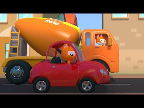 Видео: БЕТОНОМЕШАЛКА и Стройка -  Песенки Котэ в 3D