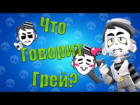 Видео: Перевод Фраз Грея на Русский Язык