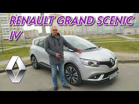 Видео: Обзор Renault Grand Scenic 4, последнее поколение компактвэна?