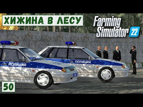 Видео: FS 22 - Deer Lands.  Полицейский УЧАСТОК.  ПОЖАР на РЫНКЕ.  Модернизиция ПРОИЗВОДСТВА  # 50