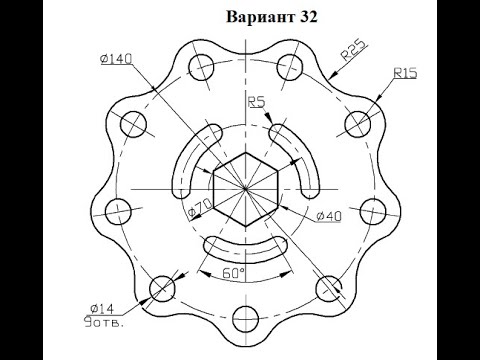 Видео: 60 Чертеж в Автокад 2016, Вариант 32, построение сопряжений 2