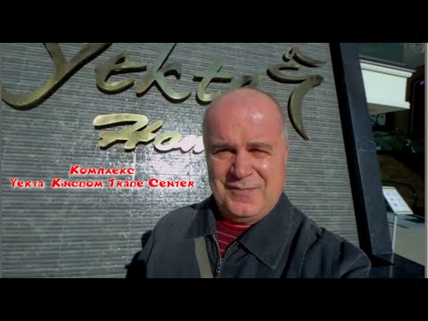 Видео: Обзор комплекса Yekta Kingdom Trade Center . Махмутлар , Турция , февраль 2025 год.