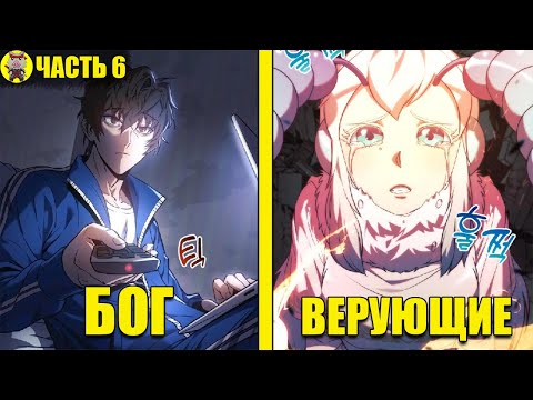 Видео: НИЩИЙ ПИСАТЕЛЬ СТАЛ БОГОМ ЦЕЛОГО МИРА, просто скачав ПРИЛОЖЕНИЕ📱 Ч.6