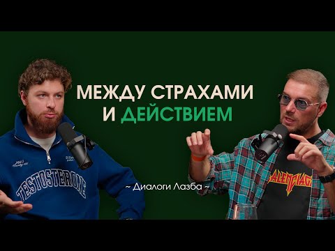 Видео: Секрет бездействия мужчин 2025 | Диалоги Лазба