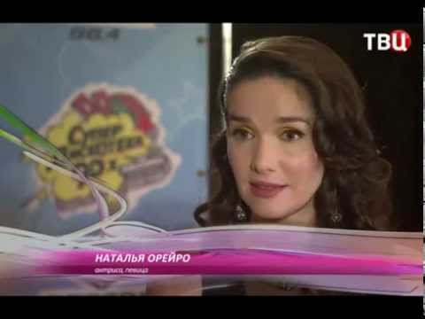 Видео: Interview with Natalia Oreiro (Интервью с Натальей Орейро)