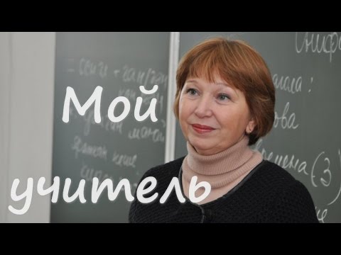 Видео: Минус песни "Мой учитель".