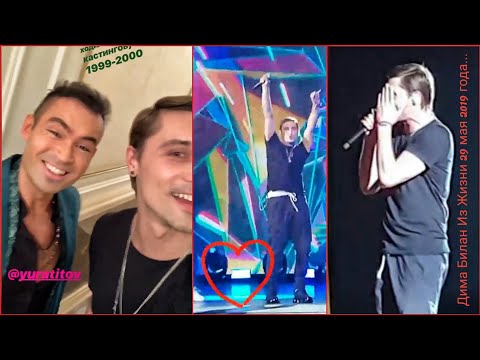 Видео: #димабилан  Дима Билан Из Жизни 29 мая 2019 года... концерт ко Дню Предпринимателя