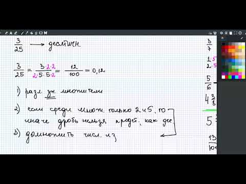 Видео: Перевод дроби из обыкновенной в десятичную