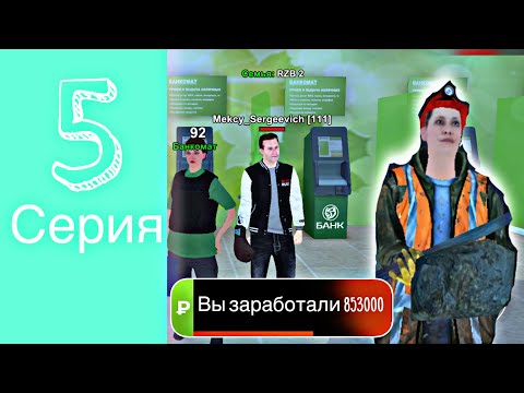 Видео: ✅ СТАЛА ИНКОСАТОРОМ #5 // НОВЫЙ ПУТЬ ОТ ПОЛУМИЛЛИОНА ДО СТО МИЛЛИОНОВ  BLACK RUSSIA 👾 