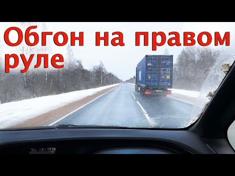 Видео: Обгон на правом руле и как я попался гаишнику 🤷🏻‍♂️🚓