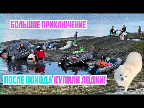 Видео: Большой поход в Карелию/собрал 5 экипажей/отдых с друзьями