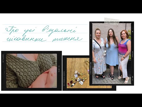 Видео: Кардиган 'мушля', пончо спицями і детальніше про маркери