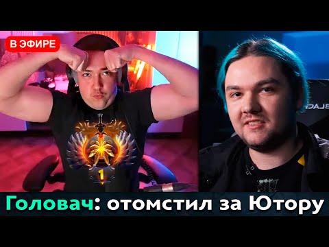 Видео: Pos 6 | ГОЛОВАЧ УНИЧТОЖИЛ ТОП 1 ИГРОКА РАДИ ЯТОРО
