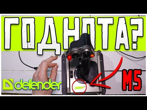 Видео: Defender Cobra M 5 ➤ Обзор и опыт использования  — Топчик? 🎮