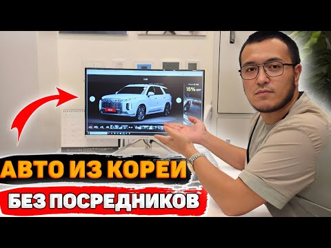 Видео: Как купить авто из Кореи самостоятельно, без посредников! #autokoreya #automobile #автоиздубай #rek 