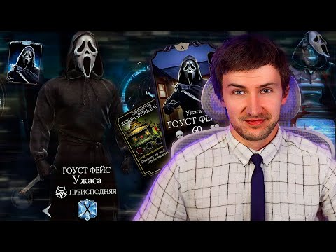 Видео: ИСПЫТАНИЕ НА ГОУСТФЕЙСА! КАК ПОЛУЧИТЬ ЕГО НА 10 СЛИЯНИЕ БЕСПЛАТНО! 200 БОЙ КОШМАРНОЙ БАШНИ МК МОБАЙЛ