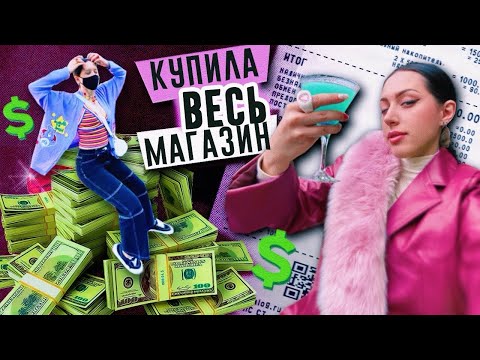 Видео: Потратила СКОЛЬКО?! 💸💰/ ШОПИНГ в Екатеринбурге / МАЙОНЕЗ TIME