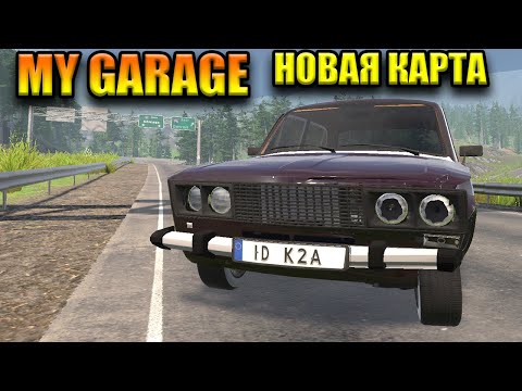 Видео: My Garage #41 - ПЕРЕЕХАЛ В АМЕРИКУ!(Новая карта)