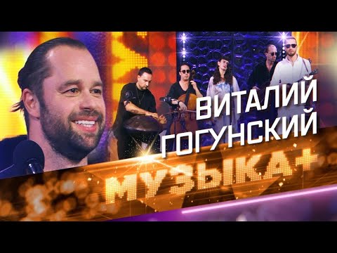 Видео: ВИталий ГОгунский - Полный Концерт (живой звук)
