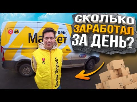 Видео: РАБОТА В ЯНДЕКС МАРКЕТ НА АВТО КОМПАНИИ