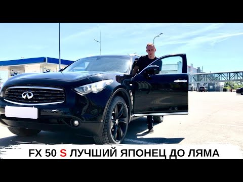 Видео: Infiniti FX 50 S Обзор, тест драйв, плюсы и минусы