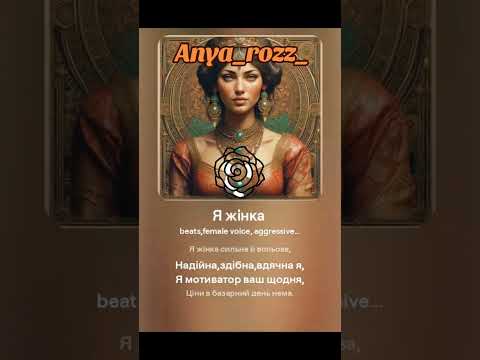 Видео: Пісня:"Я жінка"