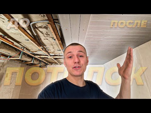 Видео: Делаю НЕОБЫЧНЫЙ ПОТОЛОК в Старом Доме 🏡Собираю Полы в Бытовке 🛠  #ремонт #стройка #diy