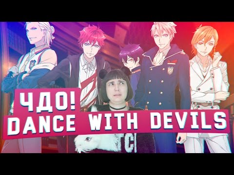 Видео: Чисто Девчачий Обзор - аниме Dance with devils / Танец с дьяволами [TarelkO]