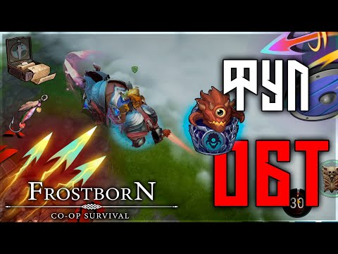 Видео: ОБТ ! ПЯТЫЙ НАЕМНИК! НОВЫЙ МАУНТ! АРЕНА И ШАХТА В ОТРЯДЕ! Frostborn: Action RPG