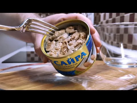 Видео: Салат с сайрой, необычайно вкусный САЛАТ из КОНСЕРВОВ на скорую руку, 10 минут и готово!