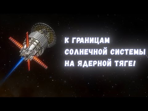 Видео: Лазеры, мюоны и радиоактивные соли: как могут выглядеть корабли, способные доставить нас к звёздам?