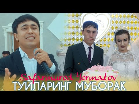 Видео: TOʻYLARING MUBORAK - SAFARMUROD YORMATOV 💥 ТУЙЛАРИНГ МУБОРАК - САФАРМУРОД ЁРМАТОВ 2025